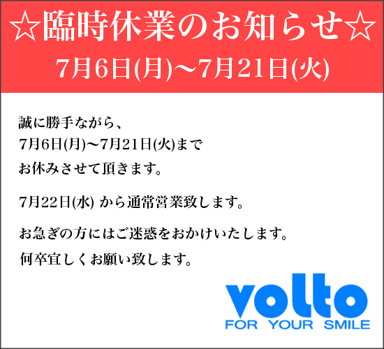 ドゥカティ中古車販売及びメンテナンスの神奈川県『volto』
