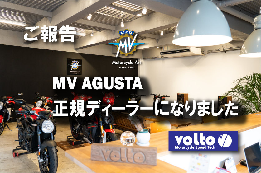 ドゥカティ中古車販売及びメンテナンスの神奈川県『volto』