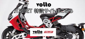 ドゥカティ中古車販売及びメンテナンスの神奈川県『volto』