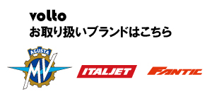 ドゥカティ中古車販売及びメンテナンスの神奈川県『volto』