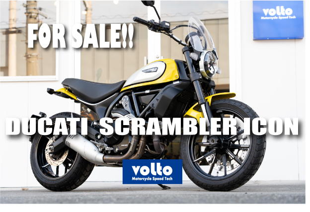 テック様 FOR SALE!!】ドゥカティ スクランブラー アイコン volto中古車