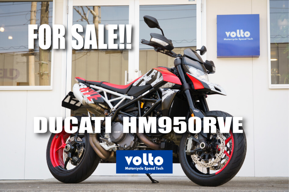 FOR SALE!!】ドゥカティ ハイパーモタード950 RVE volto中古車 DUCATI